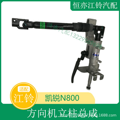 适用江铃凯锐N800气刹方向机管柱凯锐方向机管柱油刹方向机立柱