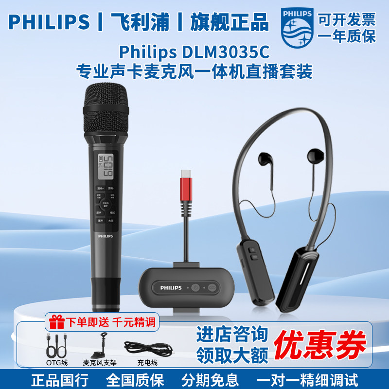 飞利浦3035C直播唱歌手持声卡麦克风无线话筒手机直播连无线音响