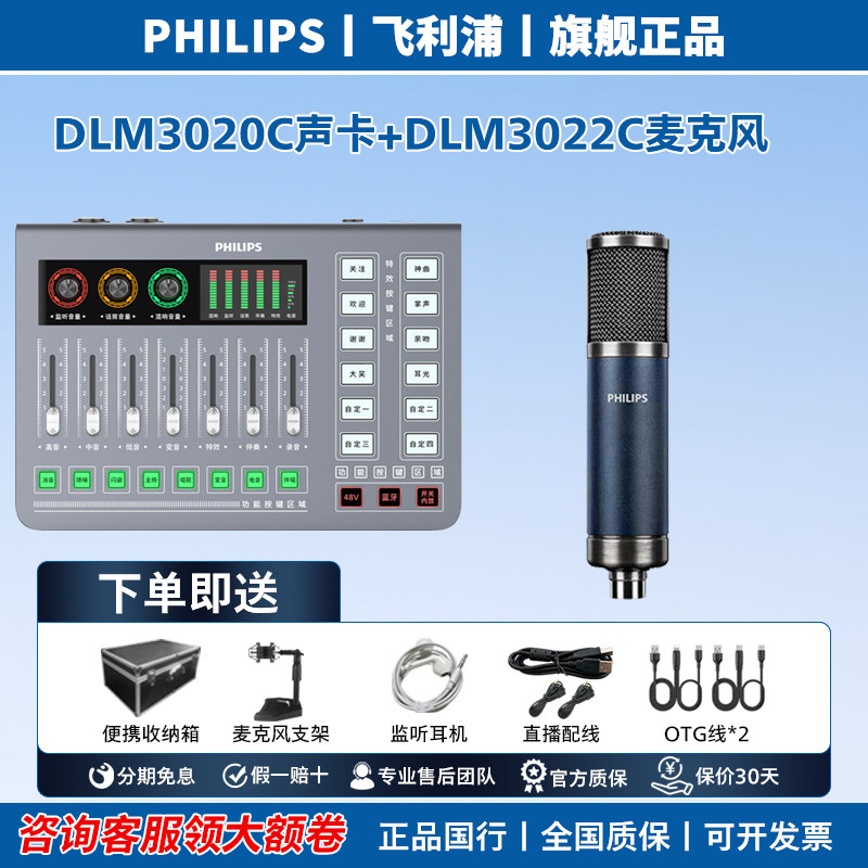 飞利浦3020C外置声卡+3022C电容麦克风电脑手机直播唱歌设备全套