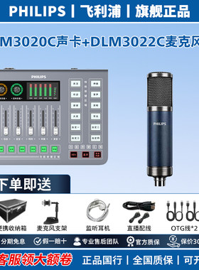 飞利浦3020C外置声卡+3022C电容麦克风电脑手机直播唱歌设备全套