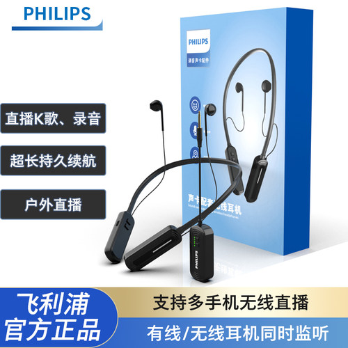 Philips/飞利浦DLM3030C无线监听蓝牙耳机挂脖式直播专用耳返套装