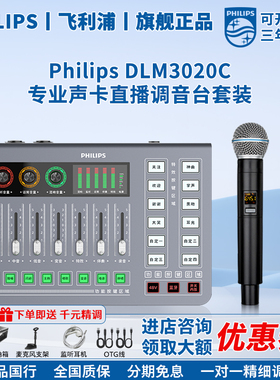 飞利浦3020C外置声卡+N58动圈麦克风电脑手机直播唱歌设备全套