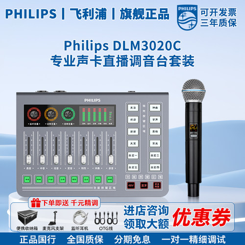 飞利浦3020C外置声卡+N58动圈麦克风电脑手机直播唱歌设备全套