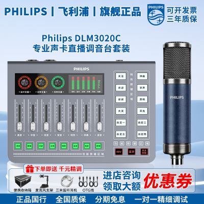 飞利浦3020C专业声卡手机电脑通用直播K歌录音户外调音台麦克风装