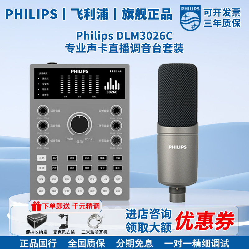 飞利浦DLM3026C声卡+9316C电容麦克风电脑手机唱歌直播设备全套
