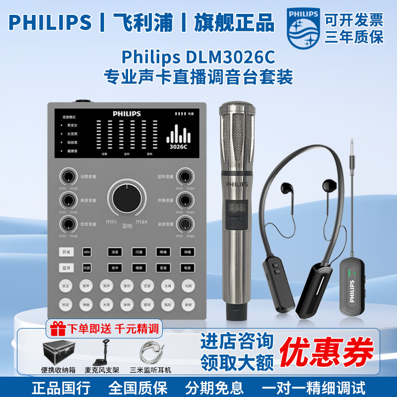 飞利浦声卡3026C唱歌直播PK设备全套户外手机电脑无线麦克风耳机
