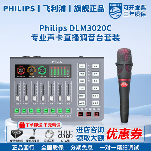 飞利浦3020C外置声卡+996动圈麦克风手机电脑乐器直播唱歌设备