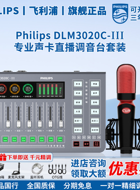 飞利浦声卡3020C台式电脑外置新款手机户外直播套装专业高端唱歌