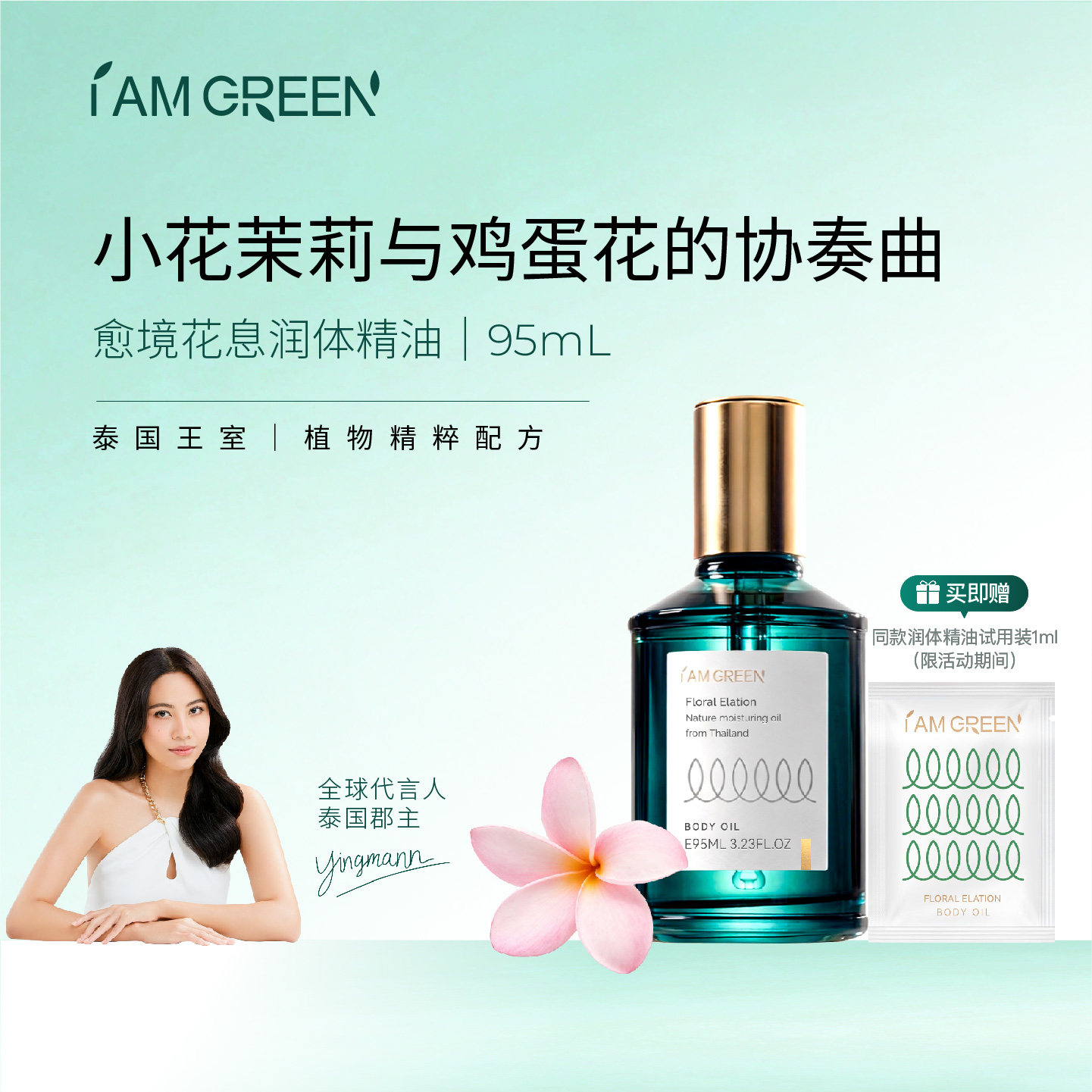 iamgreen小手雷愈境花息身体油泰国进口天然植物护肤保湿按摩精油