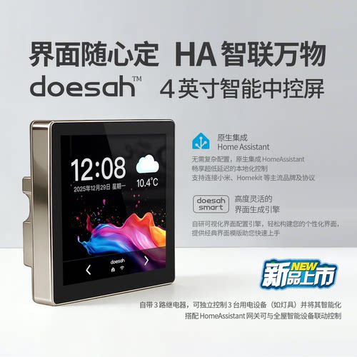 Doesah4英寸智能中控屏