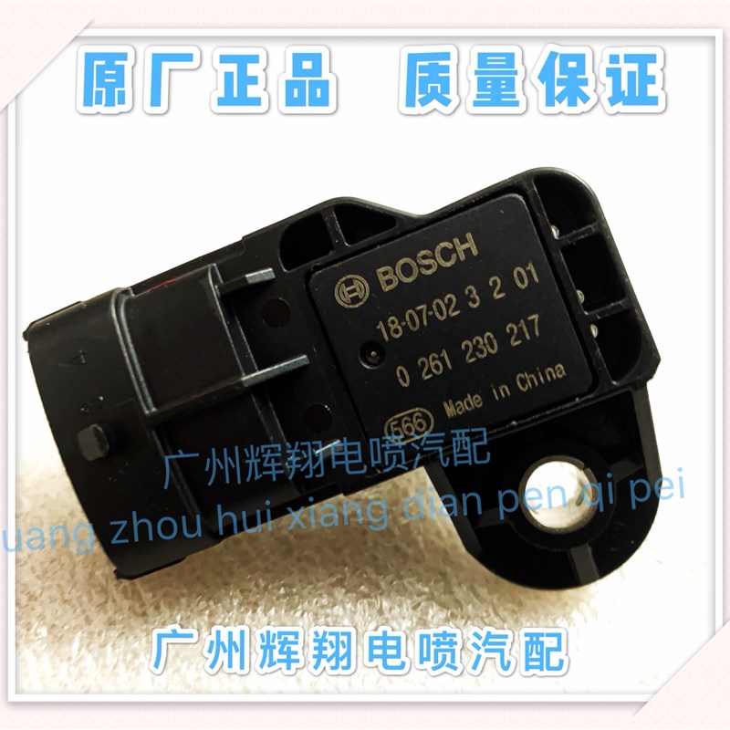 海马福美来三代进气压力传感器福美来进气传感器感应器温度传感器