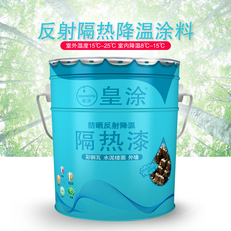 皇涂隔热漆铁皮厂房屋顶水泥楼面顶彩钢瓦反射隔热降温涂料隔热漆
