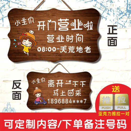 店铺正在营业中挂牌双面创意门口欢迎光临店主有事外出电话时间牌