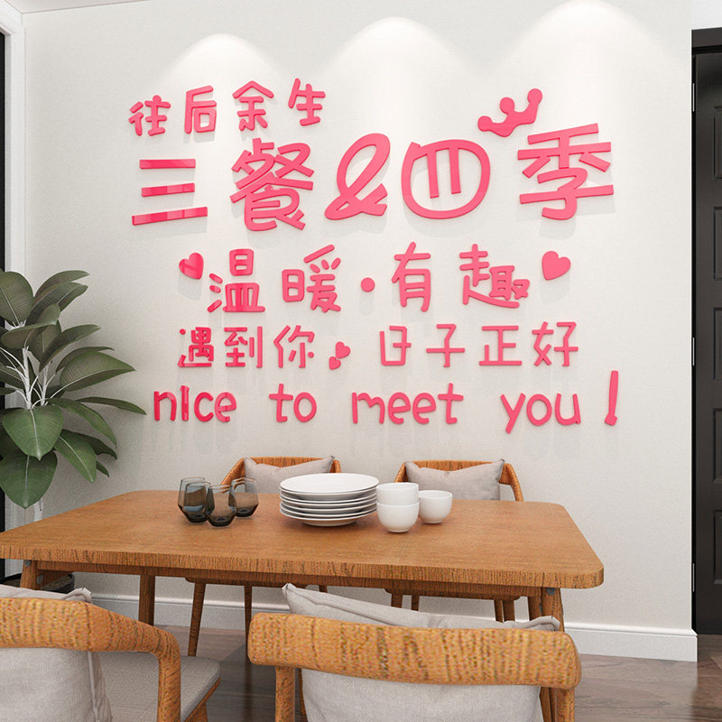 网红卧室房间布置餐桌贴纸自粘客厅餐厅背景墙面装饰3d立体墙贴画