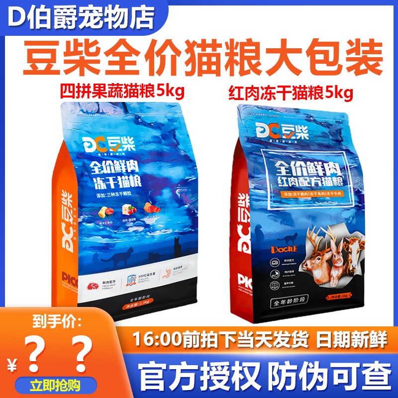豆柴红肉冻干猫粮成幼猫四拼果蔬猫粮全阶段无谷低敏增肥发腮猫粮