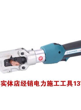 EZ-240巨力工具 ZUPPER卓普工具 迷你充电式电动液压钳16-240mm2