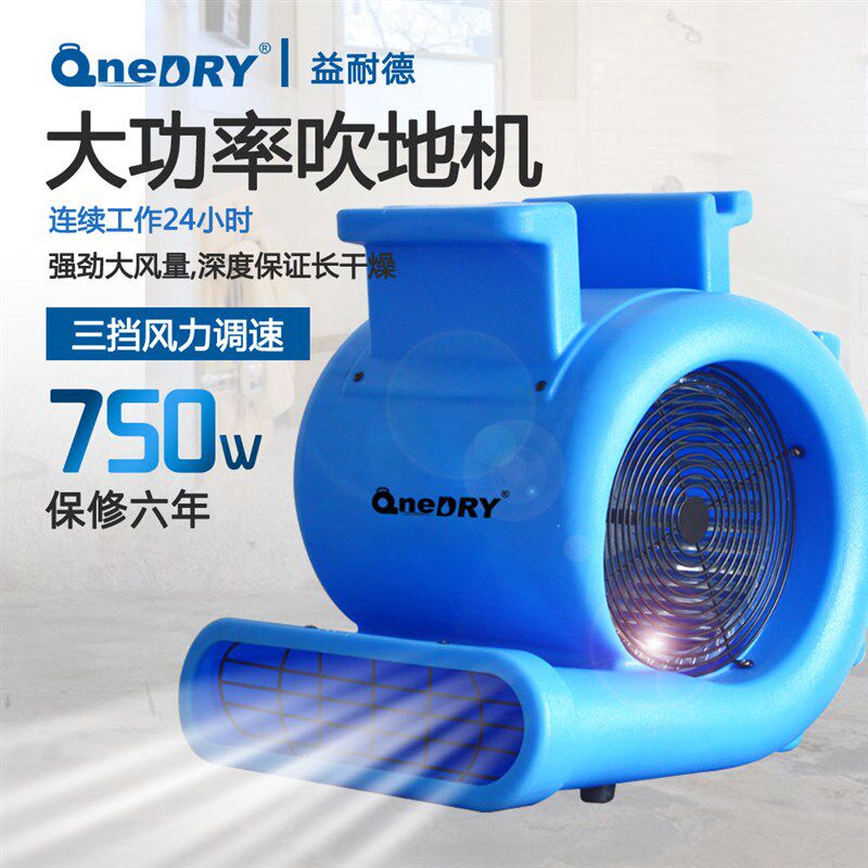 地毯烘干机吹地面风机吹地机地面吹干机工业地板烘干机商用吹干机