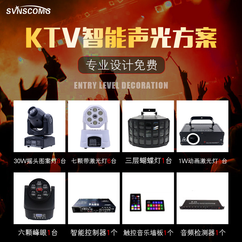 ktv氛围灯 闪光灯七彩旋转灯包房智能点歌机包厢家用蹦迪频闪灯蝴