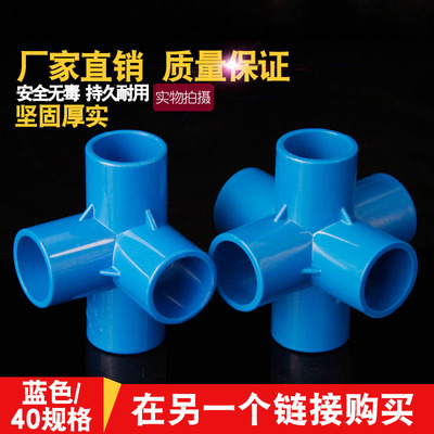 PVC立体三通四通五通六通给水管直角架子塑料配件 20 25 32mm包邮