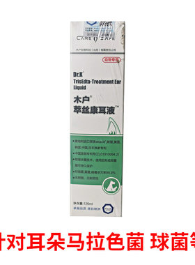 耳朵马拉色菌专用耳液猫咪狗狗耳净臭流脓伊曲康挫滴耳液耳螨耳炎