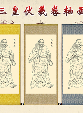 三皇画像人文初祖伏羲氏挂画神话人物丝绸画中医诊所养生馆卷轴画