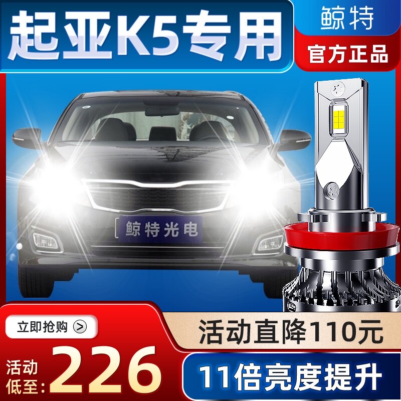 适用11-19款起亚K5改装LED大灯泡14超亮17强光16远光灯15近光灯12