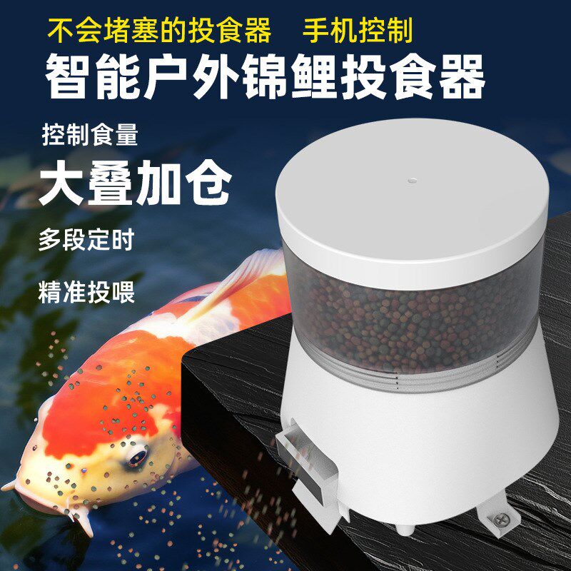 户外自动喂食器投食器鱼池塘鱼缸锦鲤龙鱼乌龟饲料鱼食定时喂鱼器