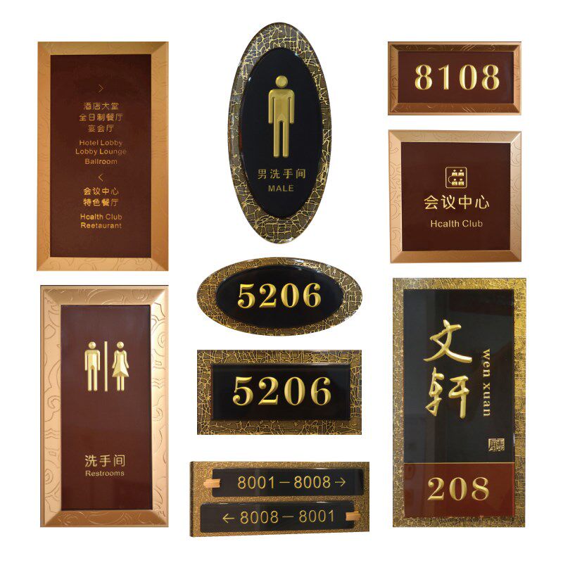 亚克力酒店标识标牌成套标志牌提示牌科室牌指示牌房间门号牌定制