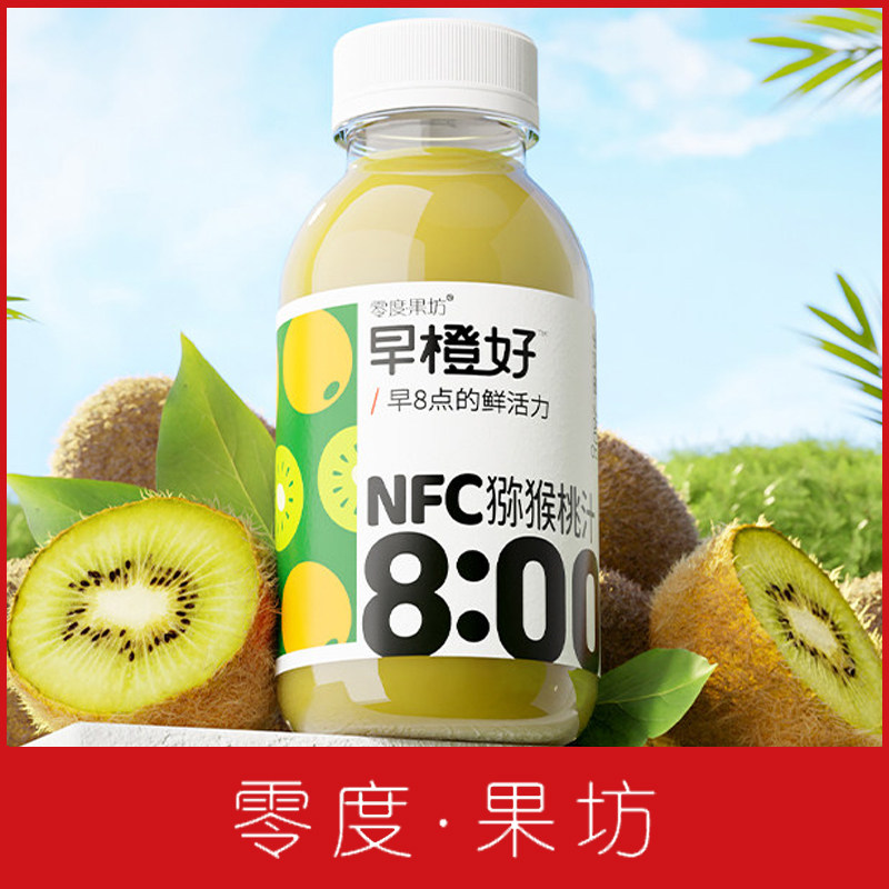 零度·果坊早橙好NFC鲜榨果汁菠萝苹果果汁猕猴桃汁280ml/瓶*8瓶