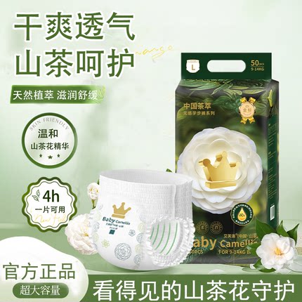 山茶花拉拉裤纸尿裤超薄透气婴幼儿成长裤山茶萃取精华弹力腰围