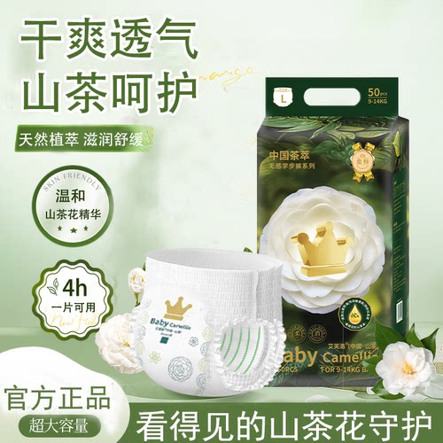 山茶花超薄透气婴幼儿纸尿裤拉拉