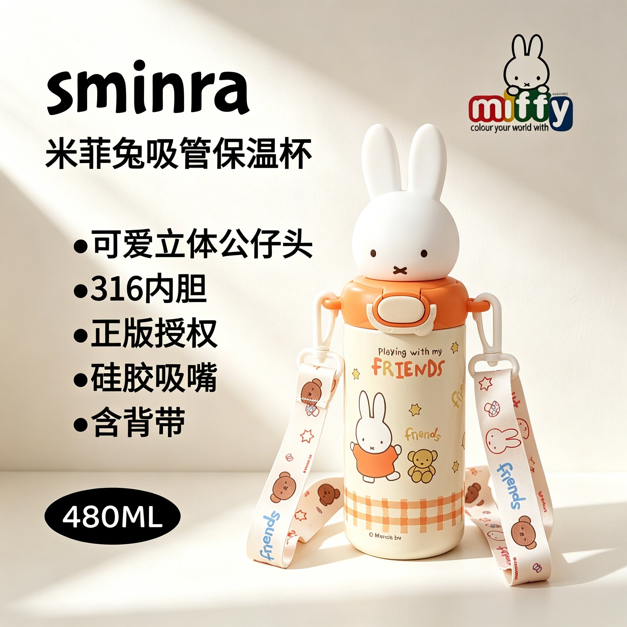 米菲兔正版吸管杯高颜值儿童保温杯幼儿园含背带便携防摔保冷杯子