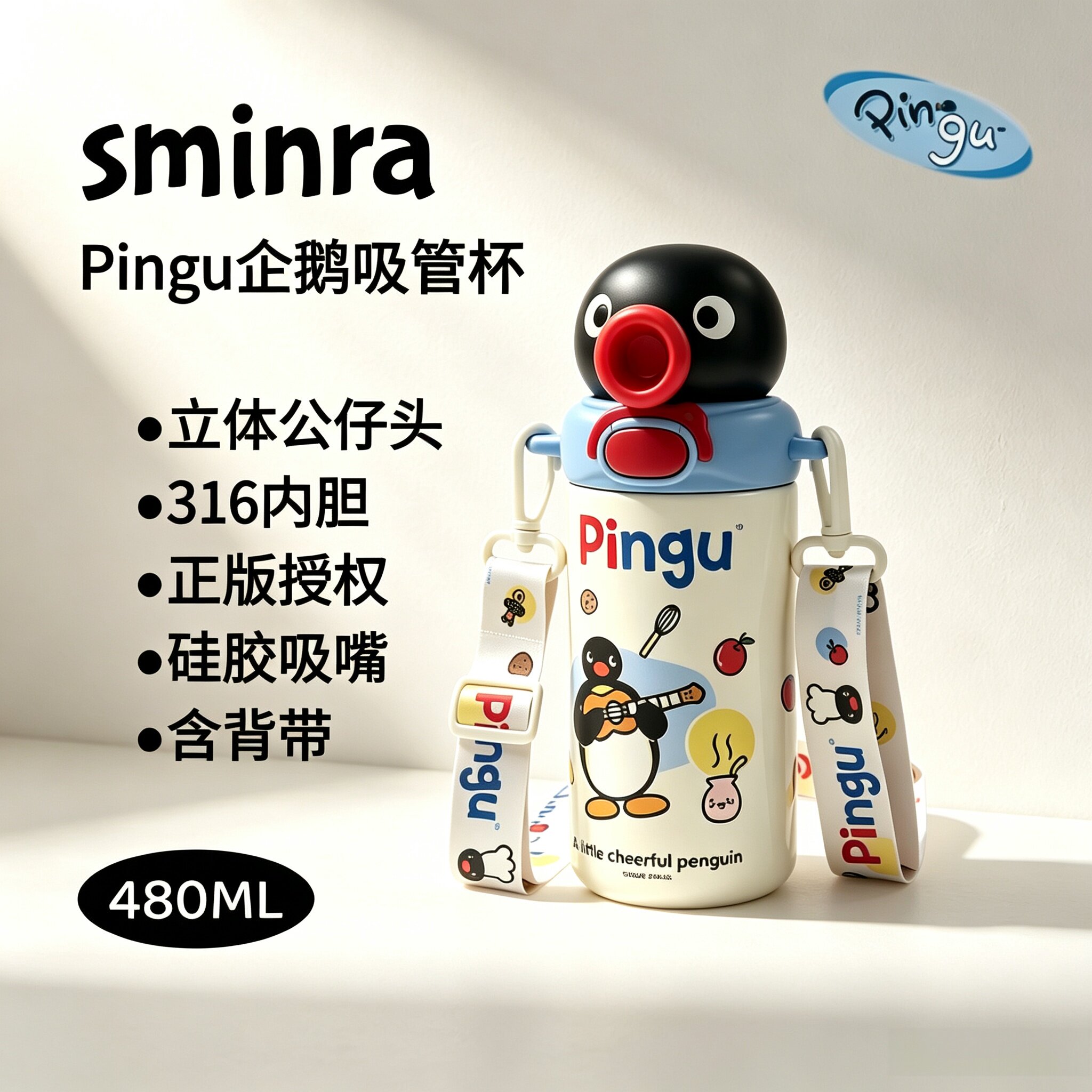 Pingu企鹅正版保温保冷吸管杯图片