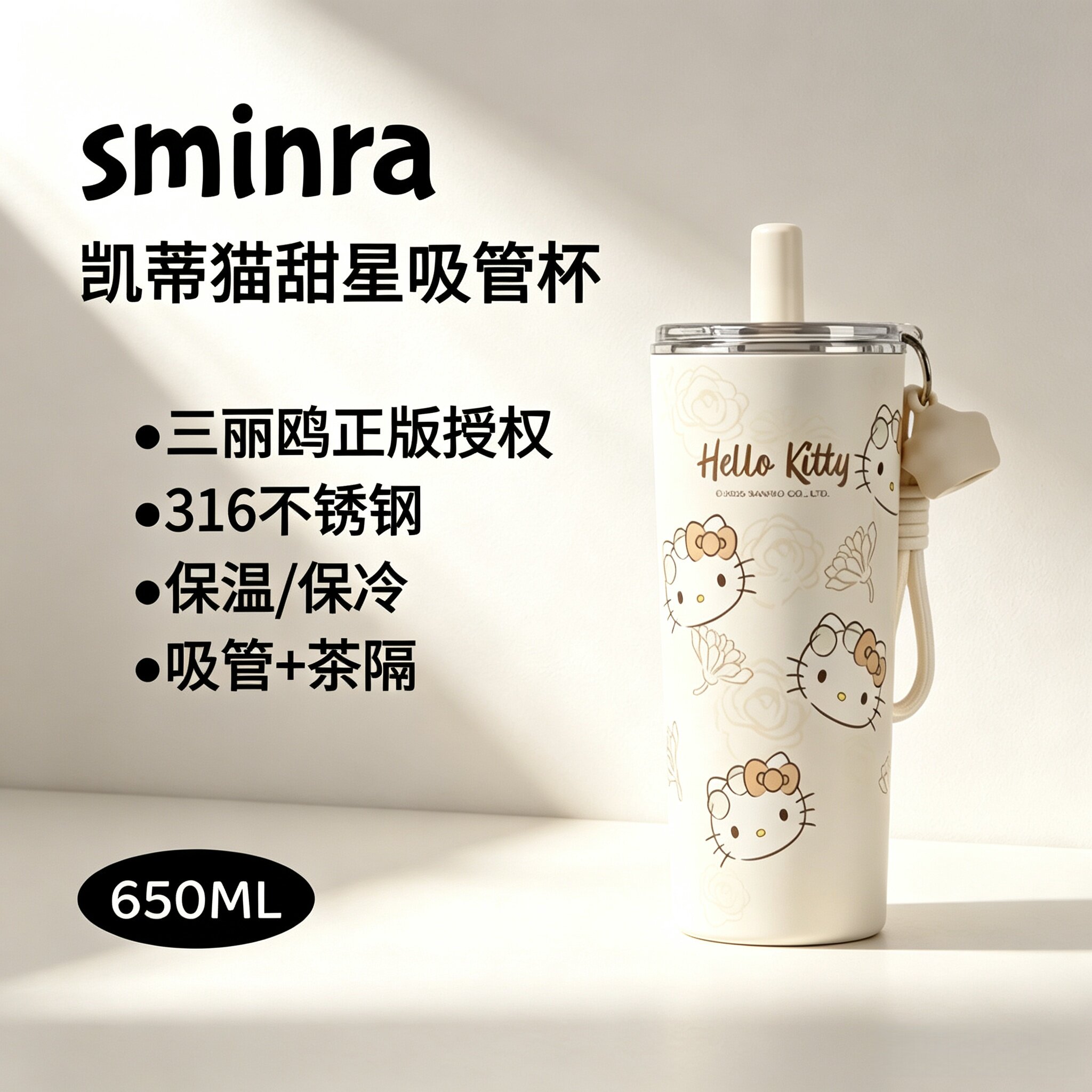 HelloKitty正版甜心吸管保温杯