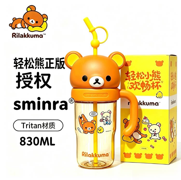 轻松熊高颜值大容量耐高温吸管杯