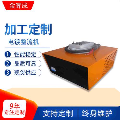 阳极氧化整流机电镀电源整流机贵金属电镀电源设备铝氧化电源