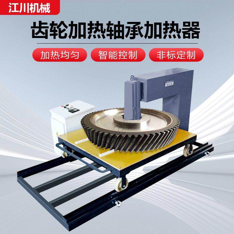 JC-M35H卧式齿轮加热器电磁感应轴承加热器大型齿圈效快速现货