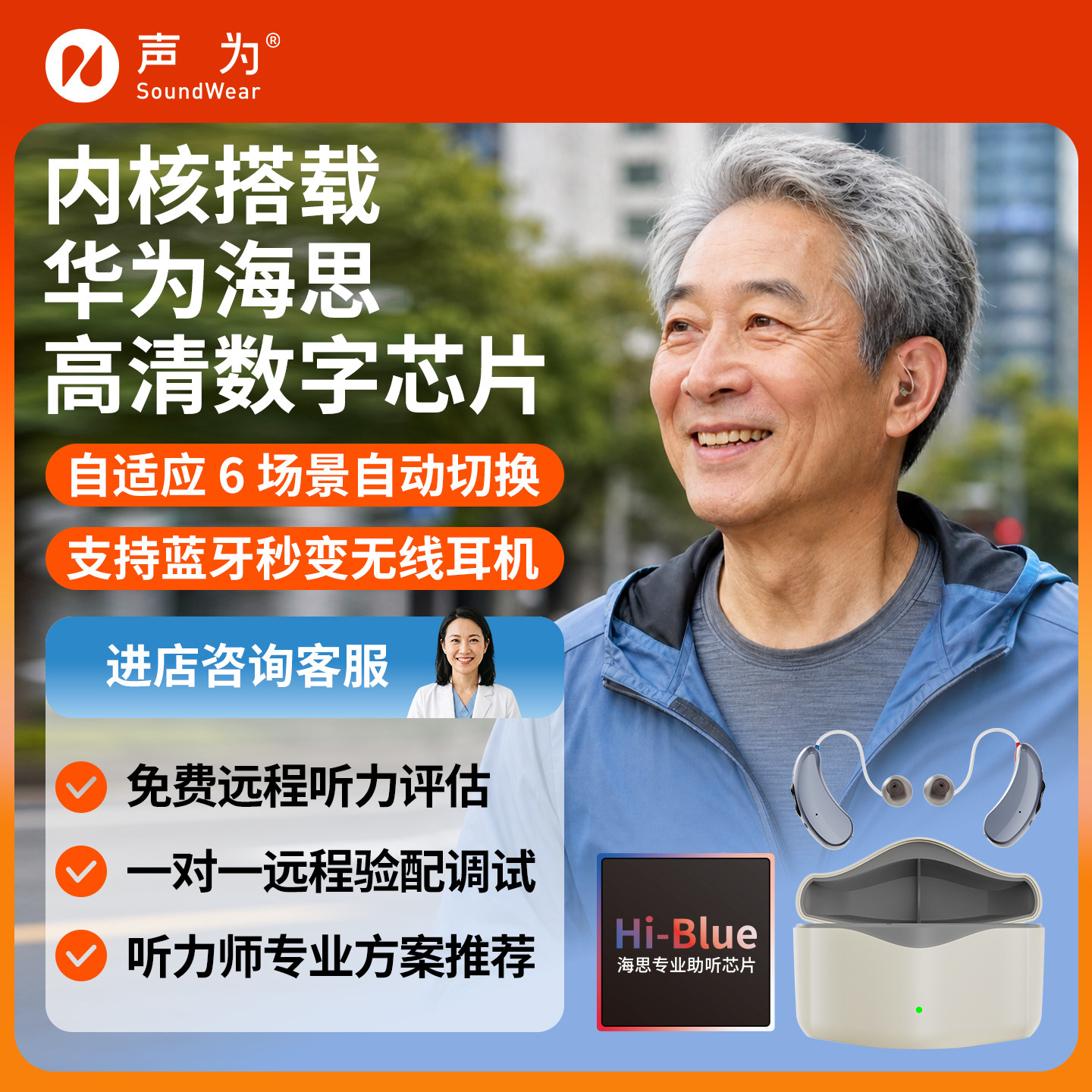 声为海思芯降噪老人助听器