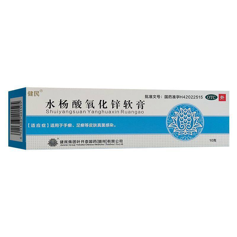 健民 10g*1支/盒 水杨酸氧化锌软膏手癣、足癣等皮肤真菌感染