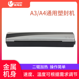 340S家用塑封机小型照片压膜机办公照片相片冷裱覆膜机 优玛仕U