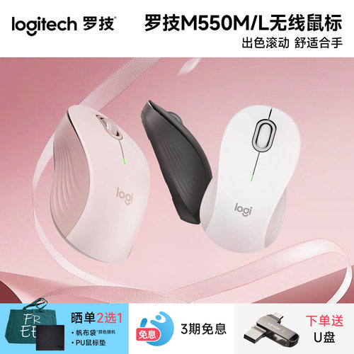 罗技M550无线蓝牙鼠标办公双模轻音台式电脑笔记本通用大手