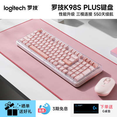 罗技琥珀系列K98S PLUS无线客制化办公机械键盘热插拔三模游戏