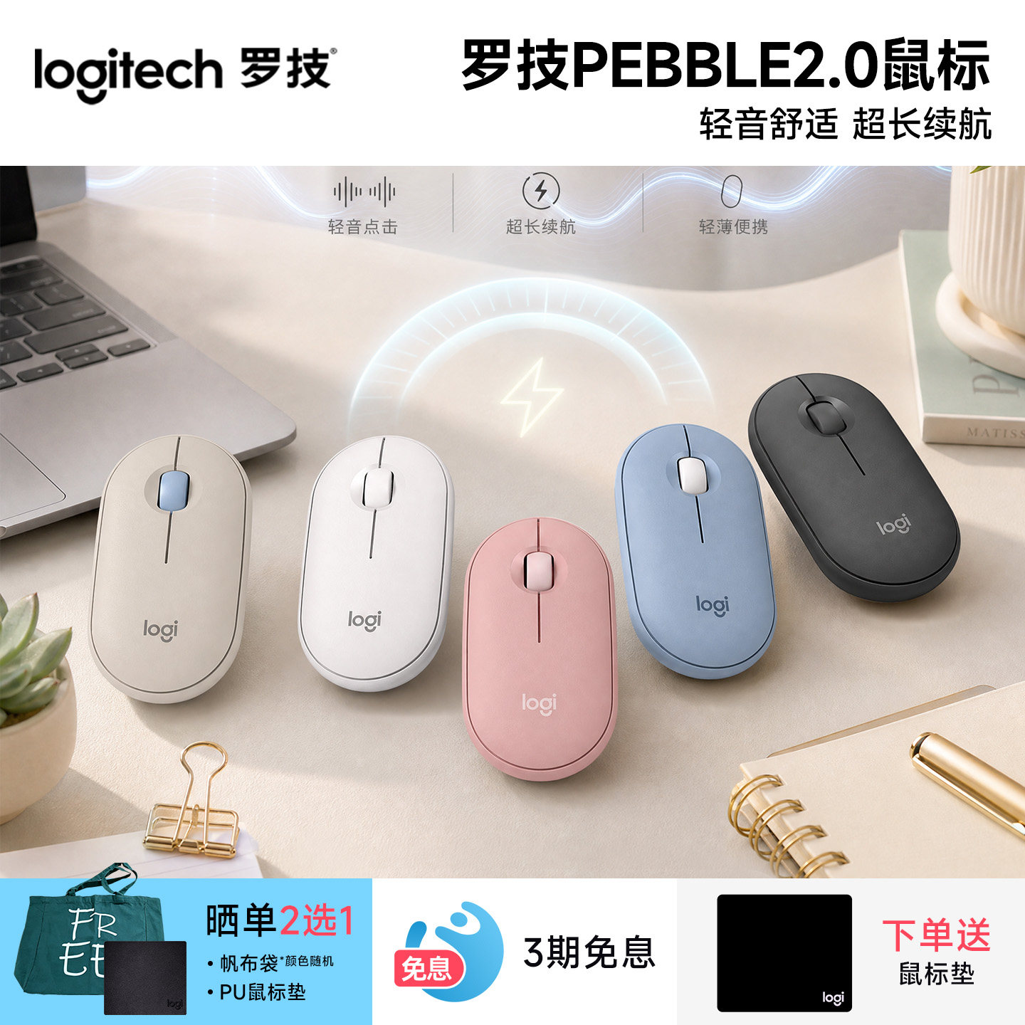 罗技 Pebble2.0蓝牙双模鼠标静音办公ipad平板跨屏超薄便携女生