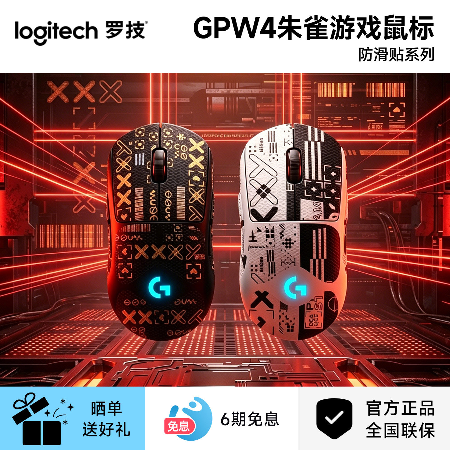 罗技GPW4代朱雀无线鼠标狗屁王四代通用电竞游戏专用gpw