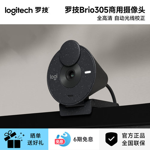 罗技Brio305摄像头商用全高清1080P台式电脑网课直播麦克风笔记本