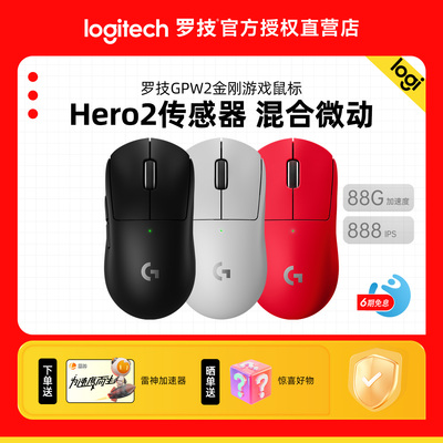 罗技GPW2金刚无线鼠标GPW3se电竞游戏专用8K狗屁王二代G Pro系列