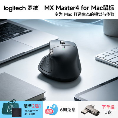 罗技大师系列MX MASTER 4 for mac版无线鼠标高端笔记本电脑