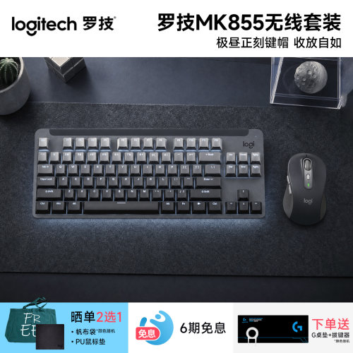 罗技MK855无线蓝牙键盘套装鼠标电脑办公家用键鼠M750鼠标双模