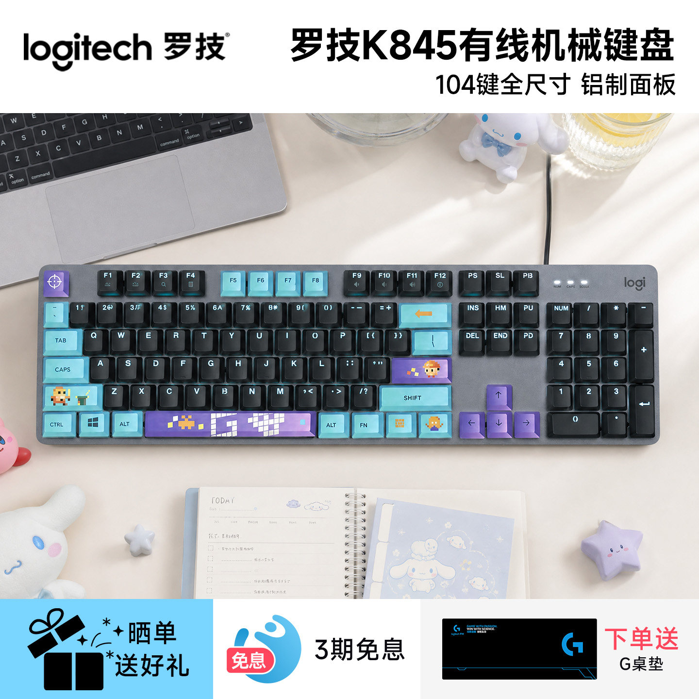 罗技K845有线机械键盘青红茶轴背光电竞游戏打字办公键帽家用外设