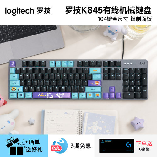罗技K845有线机械键盘青红茶轴背光电竞游戏打字办公键帽家用外设